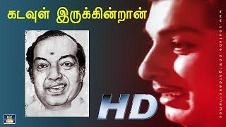 Kadavul Irukkindran Song HD | கடவுள் இருக்கின்றான் | Anandha Jothi | Kannadasan | Mgr | T.M.S  HD.