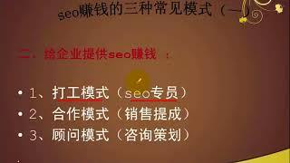 五、得到seo排名（赚钱模式）：seo赚钱的三种常见模式（一）