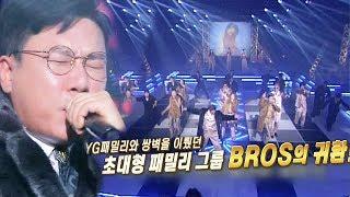 YG 패밀리와 쌍벽 이뤘던 Bros의 귀환 ‘Win Win’ 《Fantastic Duo 2》 판타스틱 듀오 2 EP29