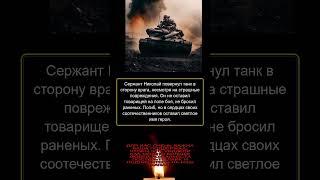 Военные истории #военныеистории #патриотизм