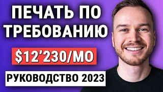 Учебное пособие по печати по требованию 2024 (Shopify x Printful x Facebook Ads) - шаг за шагом