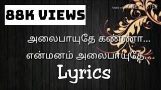 Alaipayuthey Kanna song with Lyrics அலைபாயுதே movie