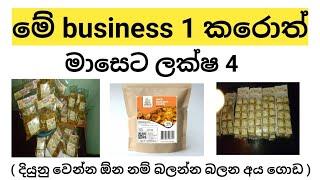 2021 හොදම වයාපාරික අවස්ථා|Best business ideas 2021|business ideas sinhala(clear explanation)බිස්නස