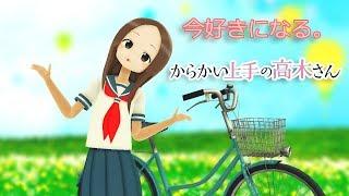 【MMD Takagi-san】今好きになる。【高木さん - からかい上手の高木さん】