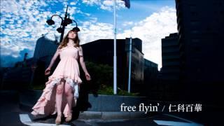 free flyin'/仁科百華　フル試聴版　Milky Pop Generation
