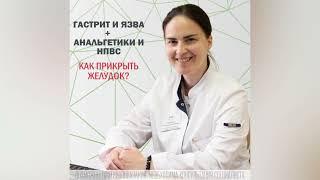 Можно ли принимать обезболивающие и НПВС при язве и гастрите?
