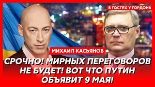 Экс-премьер России при Путине Касьянов. К маю у Трампа лопнет терпение, куда исчезнет Путин