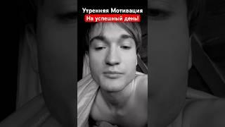 Мотивирую вас на результаты