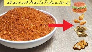 Zinger Burger Masala Recipe | Shawarma Masala Recipe | Hot Wings Masala | Hotshots Masala Recipe