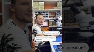 Сколько по времени занимает ремонт?