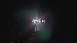 2021. 용천초 졸업식 노래(015B, 이젠 안녕)