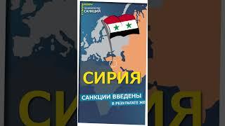 Страны-лидеры по количеству санкций, ТОП - 5 | TOP 5 countries under sanctions