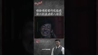 剷除偽滿漢奸遭報復，特工和處座被人暗算《地下地上》第1集 | #2024中國電視劇