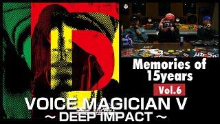 HAN-KUN15周年を振り返る「Memories of15years」vol.6『VOICE MAGICIAN V ～DEEP IMPACT～』