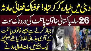 Dubai me plane hadsa Pakistani khatoon pilot ki khofnak maout #salmanmirzaofficial #viralvideo