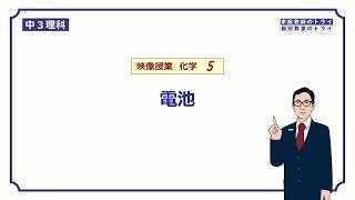 【中３　理科　化学】　電池の仕組み　（２３分）