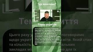 #запоріжжя #війна_в_україні #укриття #ukraine #europe #важливо