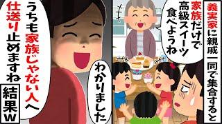 私の娘と私にだけ高級スイーツを食べさせない姑「家族だけで食べるからｗ」⇒我が家も家族じゃない人への仕送りを止めた結果ｗｗ【2ch修羅場スレ・ゆっくり解説】