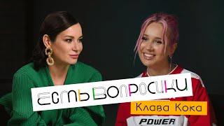 Шоу Иды Галич ЕСТЬ ВОПРОСИКИ - Клава Кока. Про BlackStar, тяжелый график и будущего парня.