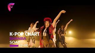 "K-Pop Chart" 20-yanvar soat 17:00 da FTV telekanalida tomosha qiling!