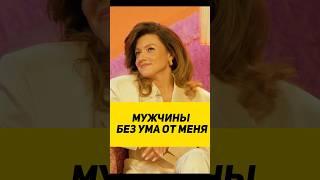 МУЖЧИНЫ ОТ МЕНЯ БЕЗ УМА #юмор #сатира #интервью #смехпродлеваетжизнь #смех