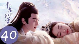 ENG SUB【千古玦尘 Ancient Love Poetry】EP40 白玦与景昭定下婚约，凤染得知自己身世（ 周冬雨、许凯）