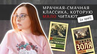 Непопулярные книги популярных классиков: "Записки из Мёртвого дома" и "Человек-зверь" / Прочитано