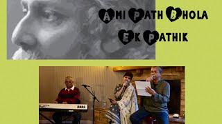 Ami Path Bhola Ek Pathik Eshechhi - Ashoke Sarker & Debadrita Goswami - Music by Dr. Raktim Sen