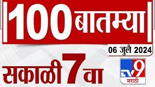 MahaFast News 100 | महाफास्ट न्यूज 100 | 7 AM | 06 JULY 2024 | Marathi News | टीव्ही 9 मराठी