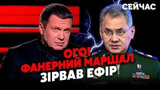 ️Щойно! Нові ВИБУХИ в Криму довели СОЛОВЙОВА до ІСТЕРИКИ. Слова Шойгу ВИРІЗАЛИ. Буде ВІДПОВІДЬ?