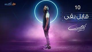 10- Karim Mohsen - Aabel Baa ( Lyrics Video ) | كريم محسن - قابل بقى