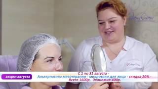 Акции августа в салоне ЭпилСити! Косметологический салон в Москве!