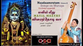 Mayil Meethu // Songs on Muruga // OS Arun Official // OS Arun