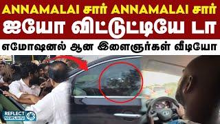 BJP மாநில தலைவர் Annamalai-ஐ பார்த்ததும் எமோஷனல் ஆகிய இளைஞர்கள் | Viral Video