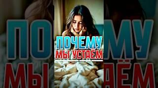  ПОЧЕМУ МЫ УСТАЁМ? - АРСЕН МАРКАРЯН МОТИВАЦИЯ #арсенмаркарян #мотивацияивдохновение #маркарян