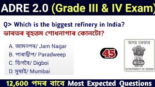 ADRE 2.0 Exam || Assam Direct Recruitment Gk questions || Grade III and IV GK Questions Answers ||