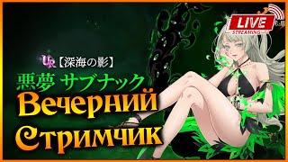 Вечерний фармострим)) Кому-то понравился новый сломанный герой)) - 7DS Grand Cross