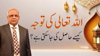 Want to get closer to Allah? | اللہ کی توجہ کیسے حاصل کی جا سکتی ہے؟ | Syed Sarfraz Ahmed Shah