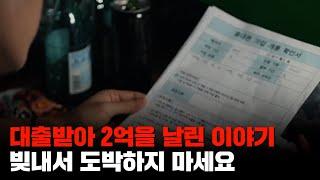 토토사이트 2억 충전해서, 다 잃었습니다...