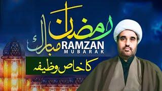 Ramzan Ka Khas Wazifa | Rizq Mai Barkat Ka Amal | رمضان المبارک کا خاص وظیفہ | Allama sohail imran