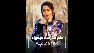 آموزش زبان انگلیسی برای کودکان