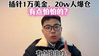 暴跌终于来临，20万人爆仓，现在有点怕怕的？