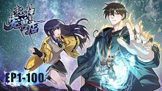 《超神宠兽店》1-100合集|Astral Pet Store EP1-100 #動態漫畫 #玄幻 #穿越 #重生 #熱血 #系統 #無厘頭 #无厘头 #动态漫画 #系统 #热血 #動漫 #搞笑