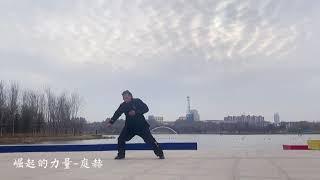 진식태극권 포추 발경 陈式太极拳 炮捶 发劲