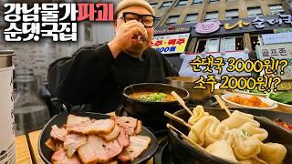 더고아재! 역대급 3000원 순댓국집! 소주는 2000원? 사장님 뭐 남아요? │Sundaeguk, Smoked Pork Belly Mukbang Eatingshow