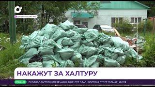 Администрация Дальнегорска судится с нерадивым подрядчиком