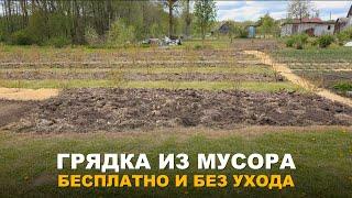 ГРЯДКА ИЗ РАСТИТЕЛЬНОГО МУСОРА. Необычная грядка идеально подойдет для арбузов, дыни или кабачков.