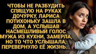 По-тихому вошла в дом, но услышав насмешки мужа остановилась, слова её поразили...