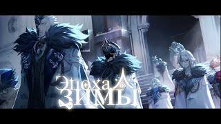 [Genshin Impact / Hamelin RUS cover] Epoch Winter: Tales of the Fatui (Ai*)