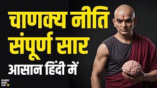 चाणक्य नीति Chanakya Neeti by Chanakya Audiobook | Book Summary in Hindi